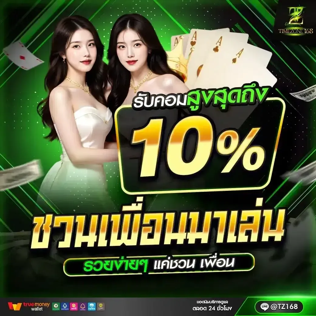 Invite your friends to play - timezone168r